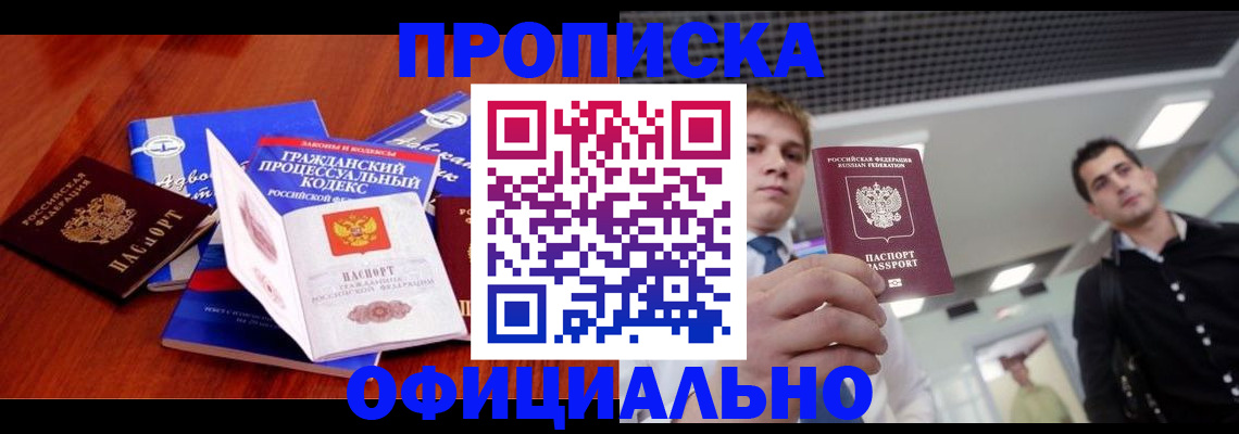 временная регистрация в квартире в Ивдели