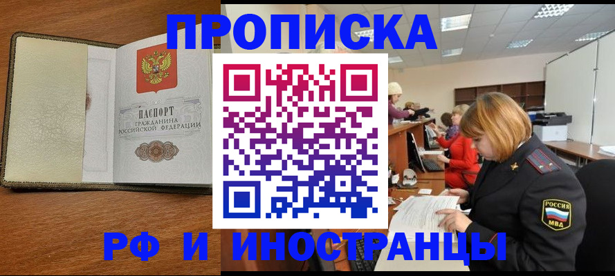 временная регистрация для школы в Ивдели